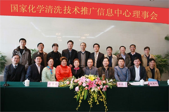 國家化學清洗技術推廣中心理事會