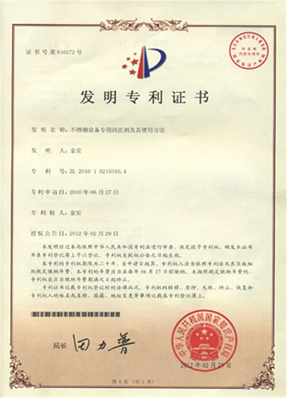 不銹鋼設(shè)備專用清洗劑