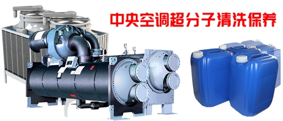 中央空調清洗劑 中央空調清洗劑