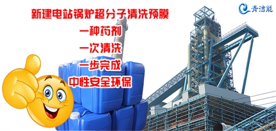 電站鍋爐清洗 電站鍋爐清洗