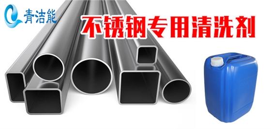 不銹鋼清洗劑哪個品牌好 不銹鋼清洗劑哪個品牌好