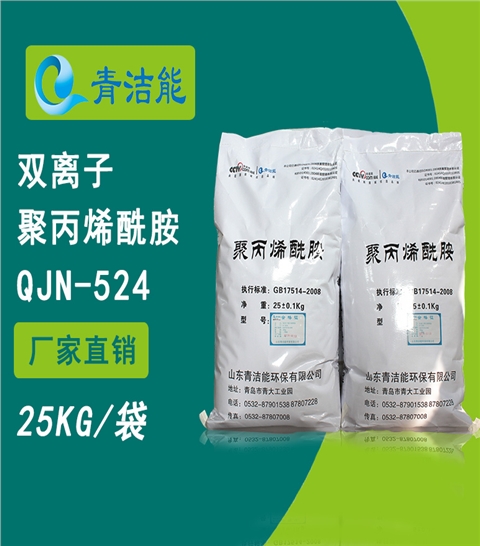 524雙離子聚丙烯酰胺PAM