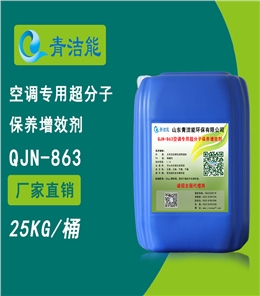 863中央空調水系統保養增效劑