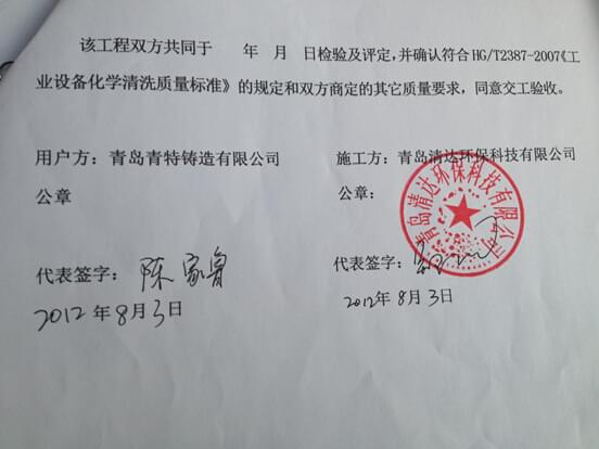 工程結束后甲方領導認可簽字圖