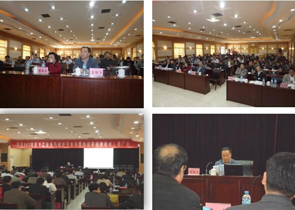 國家“863”項目《工業蒸汽鍋爐節水與廢水近零排放技術》推廣會 國家“863”項目《工業蒸汽鍋爐節水與廢水近零排放技術》推廣會