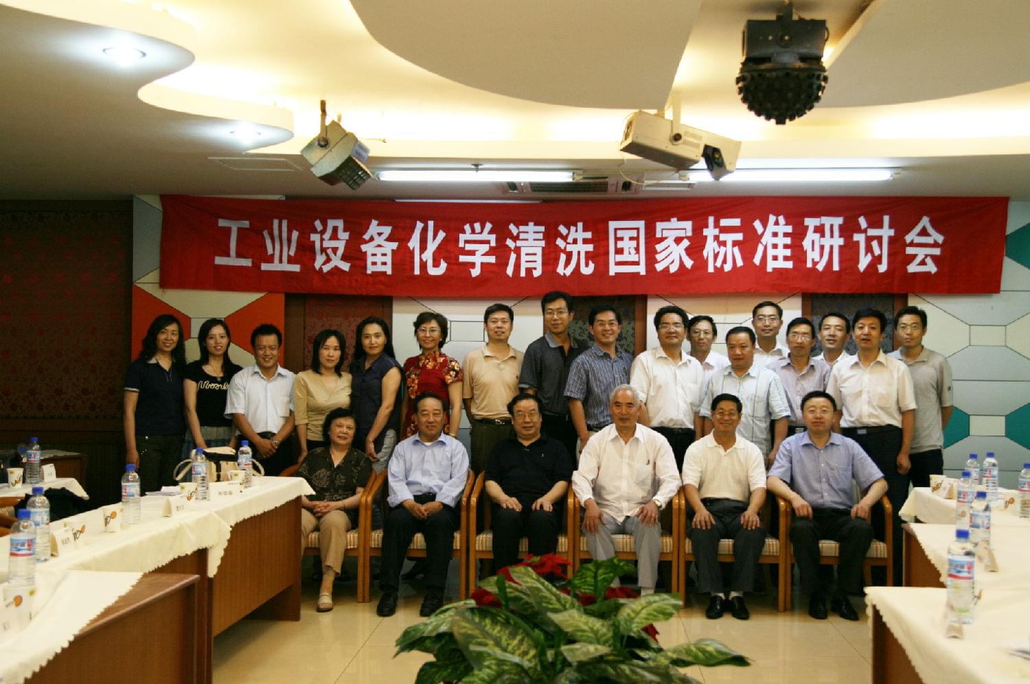 總經(jīng)理金保全和總工韓泰清參加國家工業(yè)設(shè)備清洗標(biāo)準(zhǔn)制定研討會.jpg 總經(jīng)理金保全和總工韓泰清參加國家工業(yè)設(shè)備清洗標(biāo)準(zhǔn)制定研討會.jpg