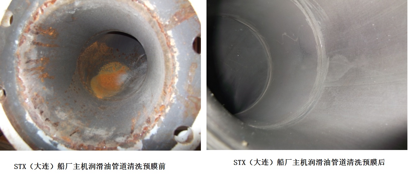 STX(大連)船廠主機潤滑油管道清洗預膜前后對比 STX(大連)船廠主機潤滑油管道清洗預膜前后對比