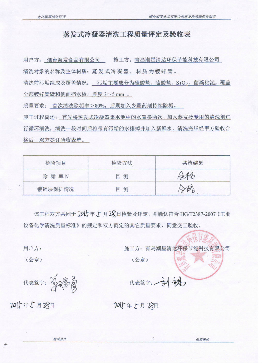 清洗工程驗收表 清洗工程驗收表
