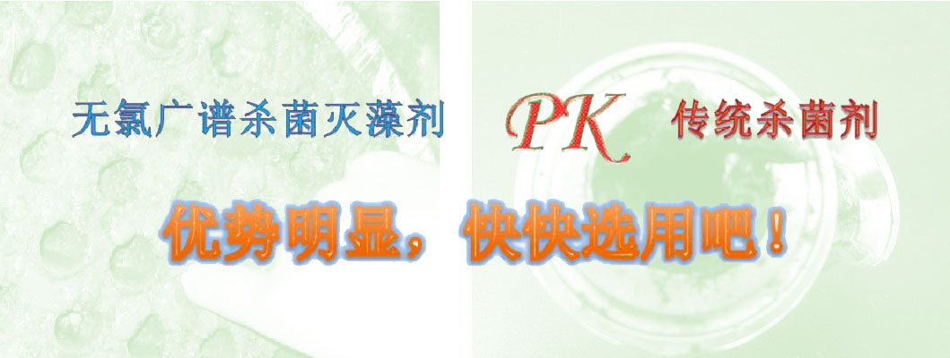 青潔能無氯殺菌劑優勢多