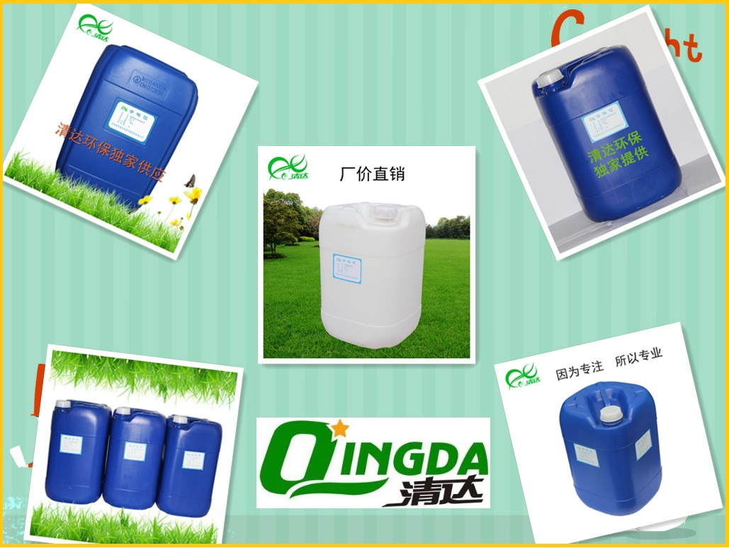 清達(dá)環(huán)保藥劑 清達(dá)環(huán)保藥劑