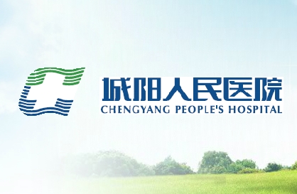 青島城陽人民醫院成功使用青潔能中央空調清洗保養產品