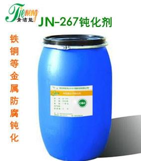 JN-267鈍化劑 JN-267鈍化劑