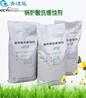 JN-8728電站鍋爐酸洗緩蝕劑 JN-8728電站鍋爐酸洗緩蝕劑