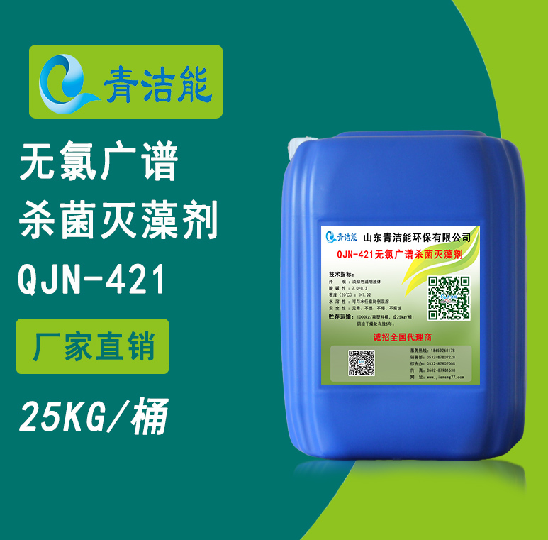 421無氯廣譜殺菌滅藻劑