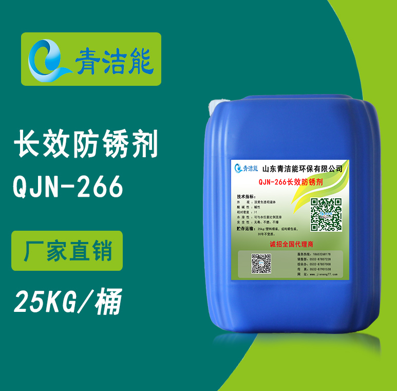 266長效防銹劑