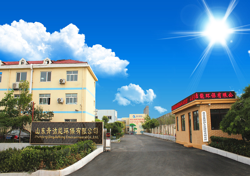 山東青潔能環(huán)保有限公司服務(wù)承諾